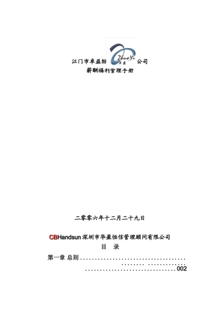 某某公司薪酬福利管理手册