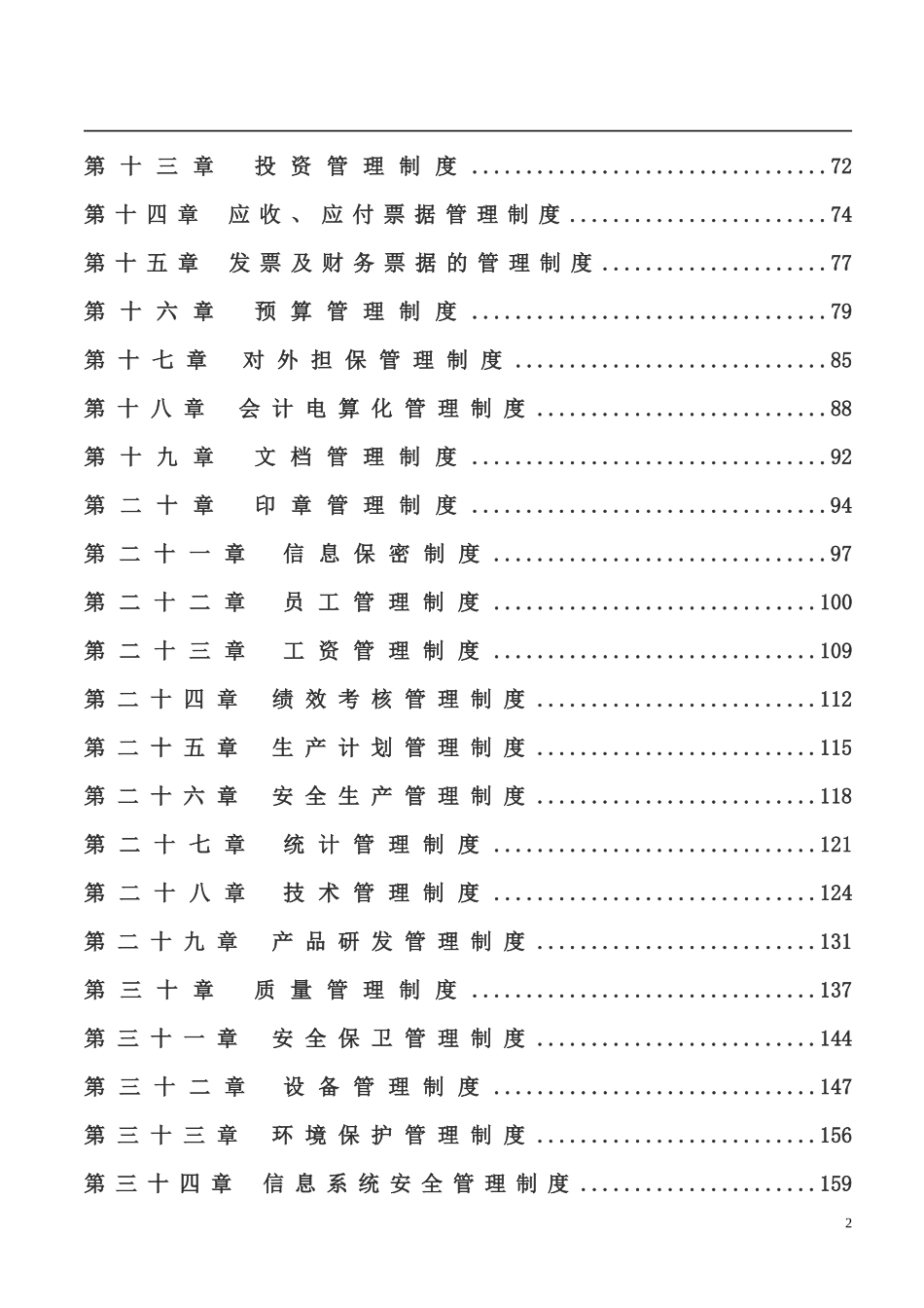 某投资有限公司企业内部控制细则手册_第3页