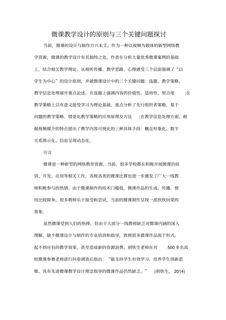 微课教学设计的原则与三个关键问题探讨教学提纲_第2页