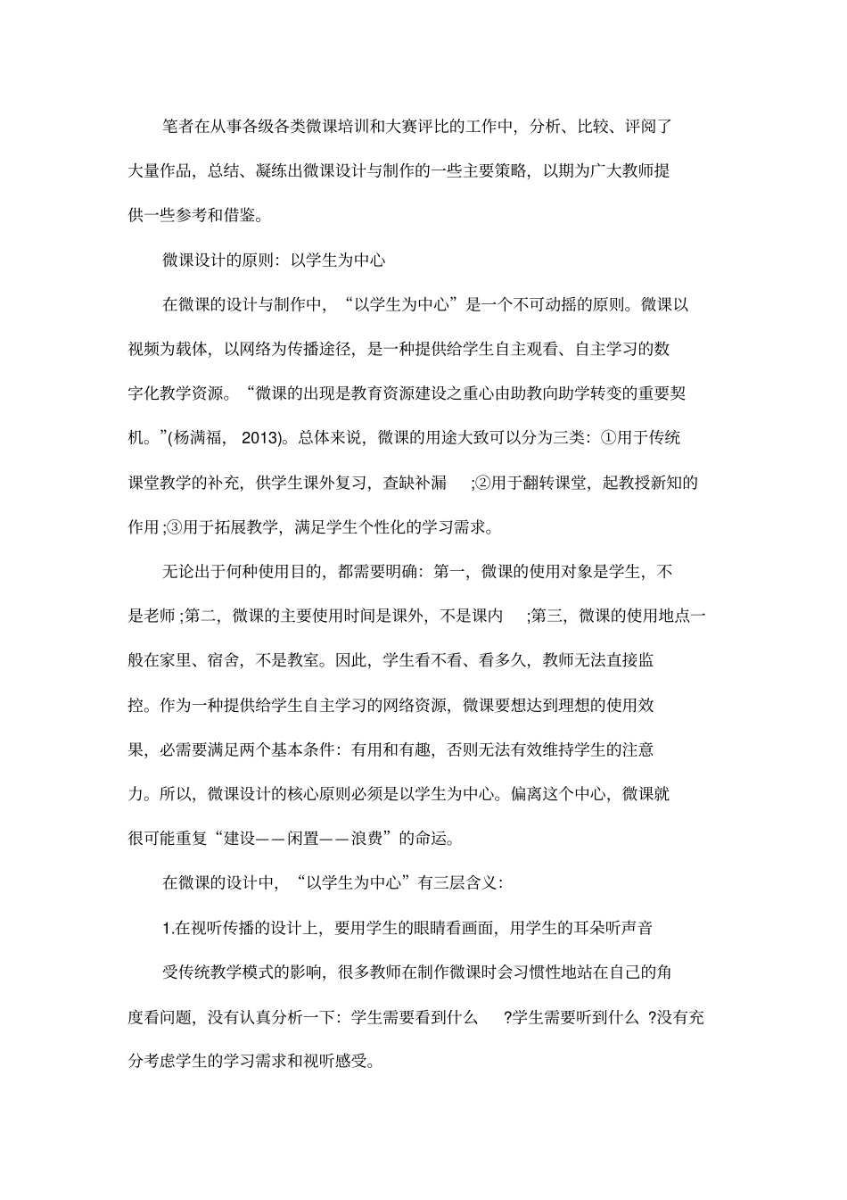 微课教学设计的原则与三个关键问题探讨教学提纲_第3页