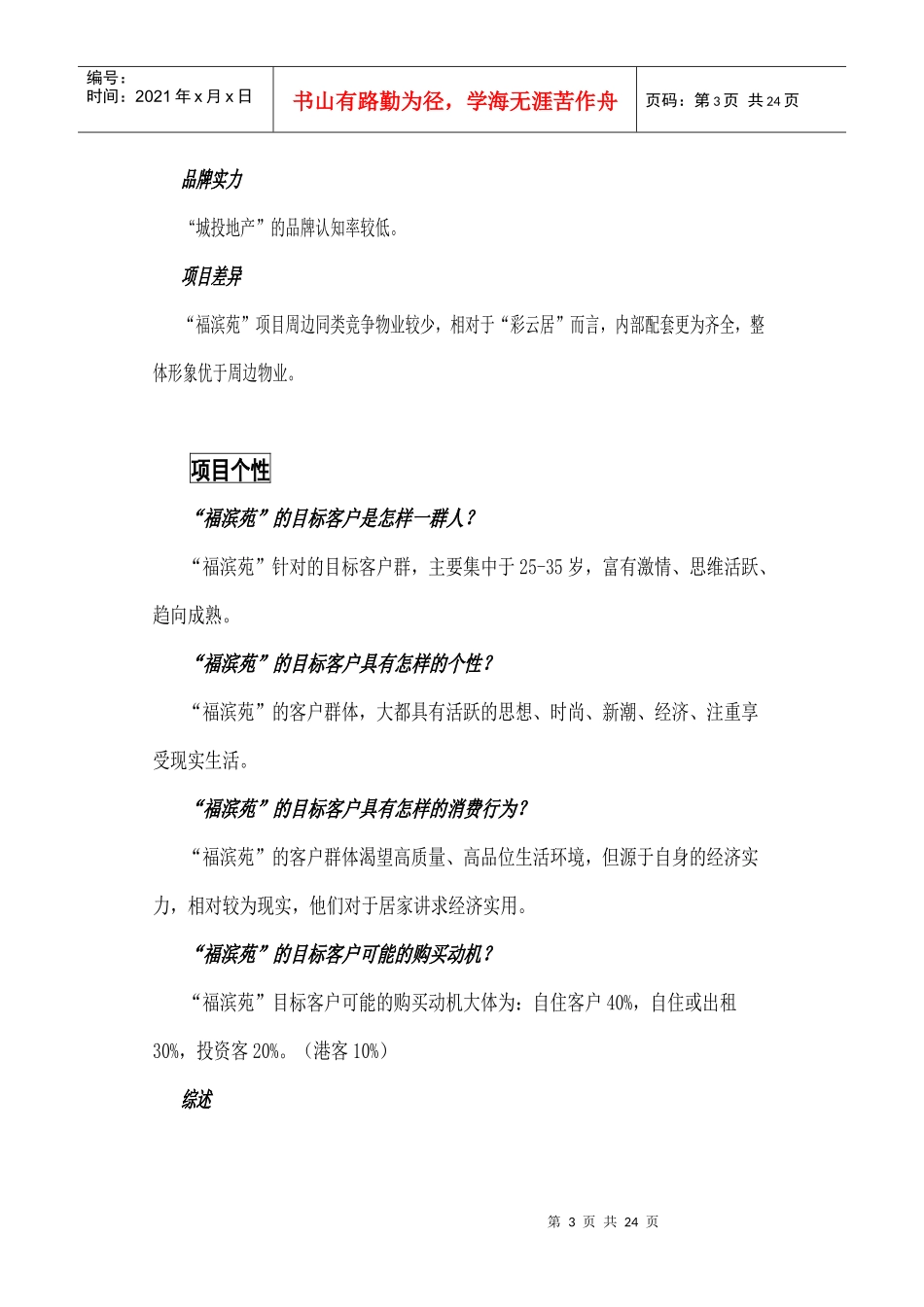 某楼盘项目的广告整合推广_第3页