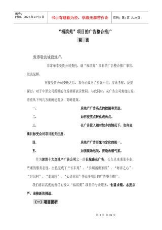 某楼盘项目的广告整合推广