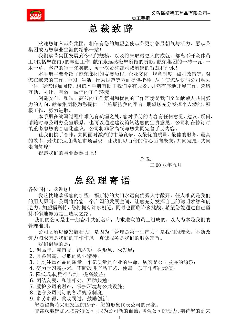 某某工艺品公司员工手册_第1页