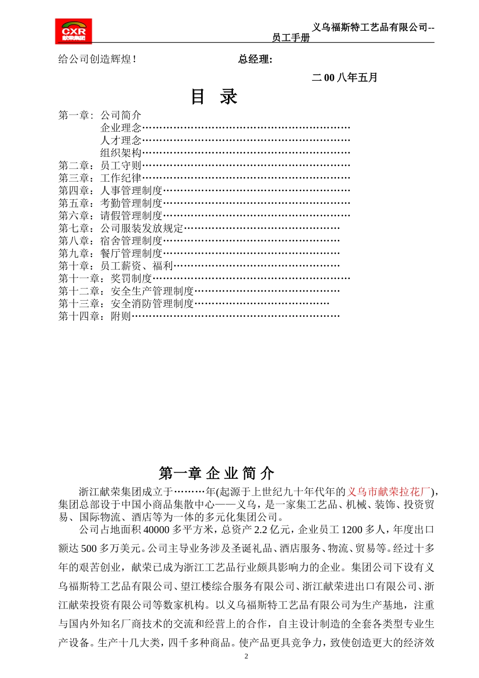 某某工艺品公司员工手册_第2页