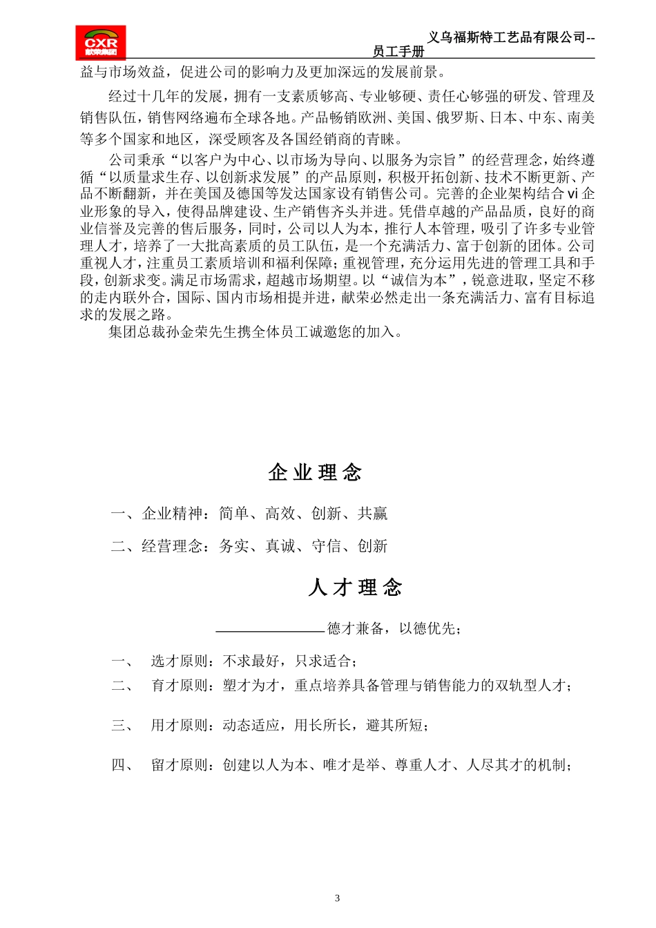 某某工艺品公司员工手册_第3页