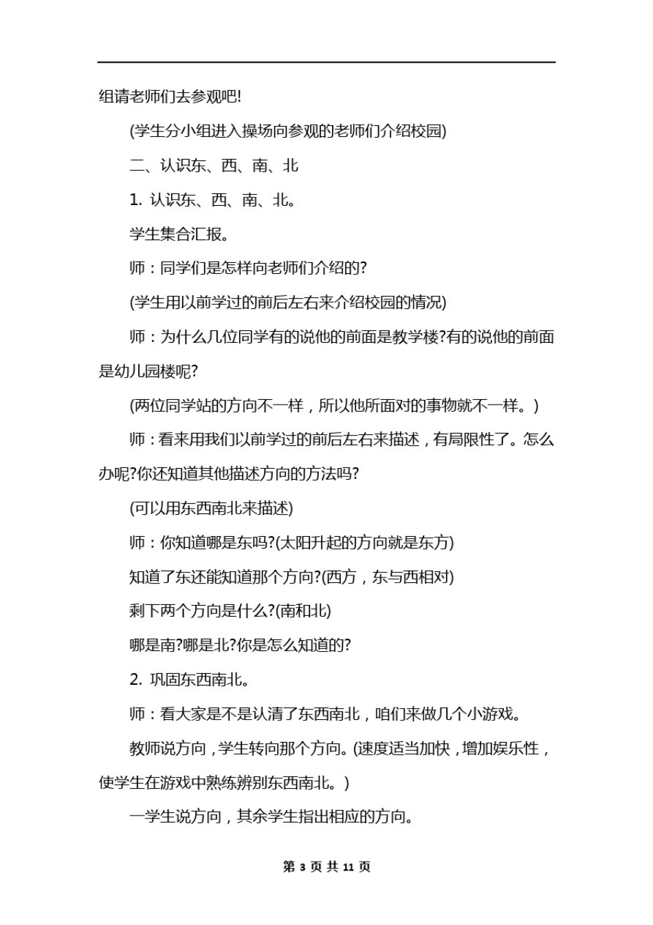 小学三年级下册《位置与方向(一)》优质教案范文三篇_第3页