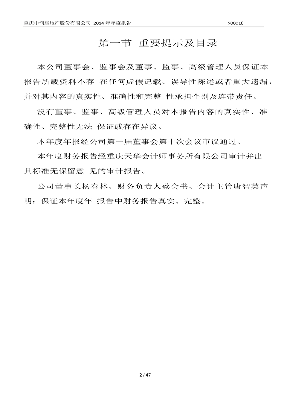 某房地产股份有限公司年度报告_第2页