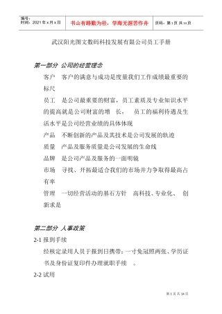 某某数码公司员工手册