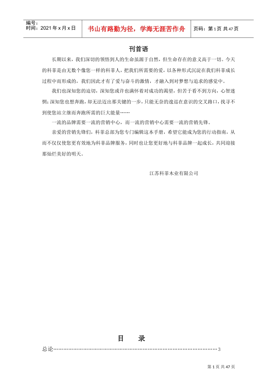 某某公司培训手册_第1页