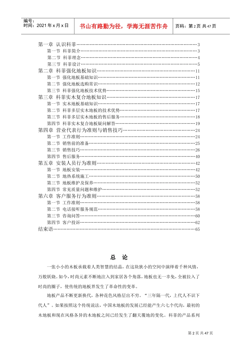 某某公司培训手册_第2页