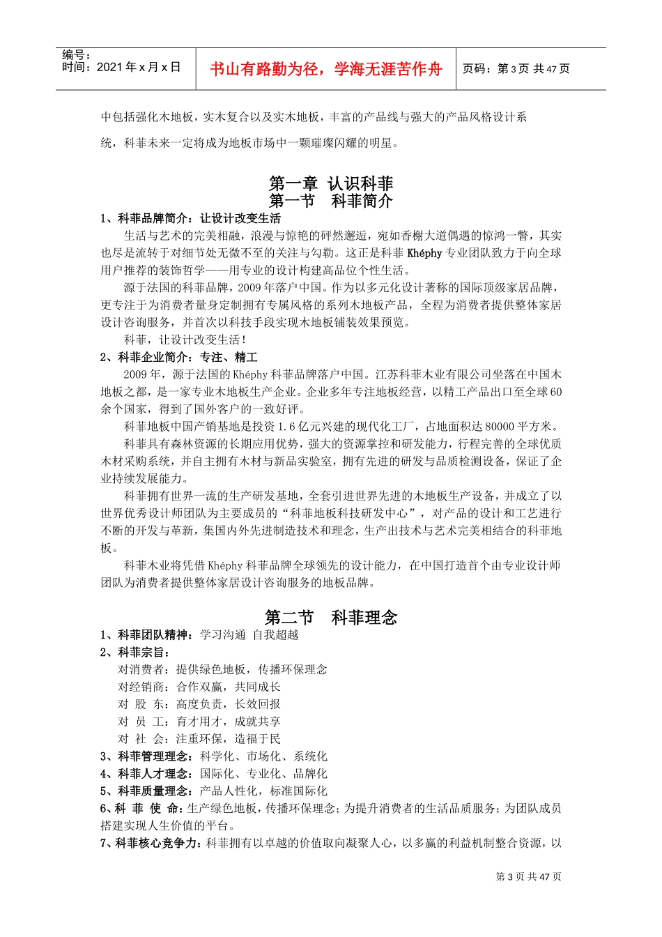 某某公司培训手册_第3页