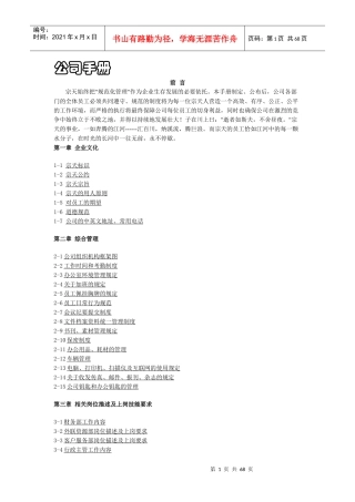 某文化发展有限责任公司手册