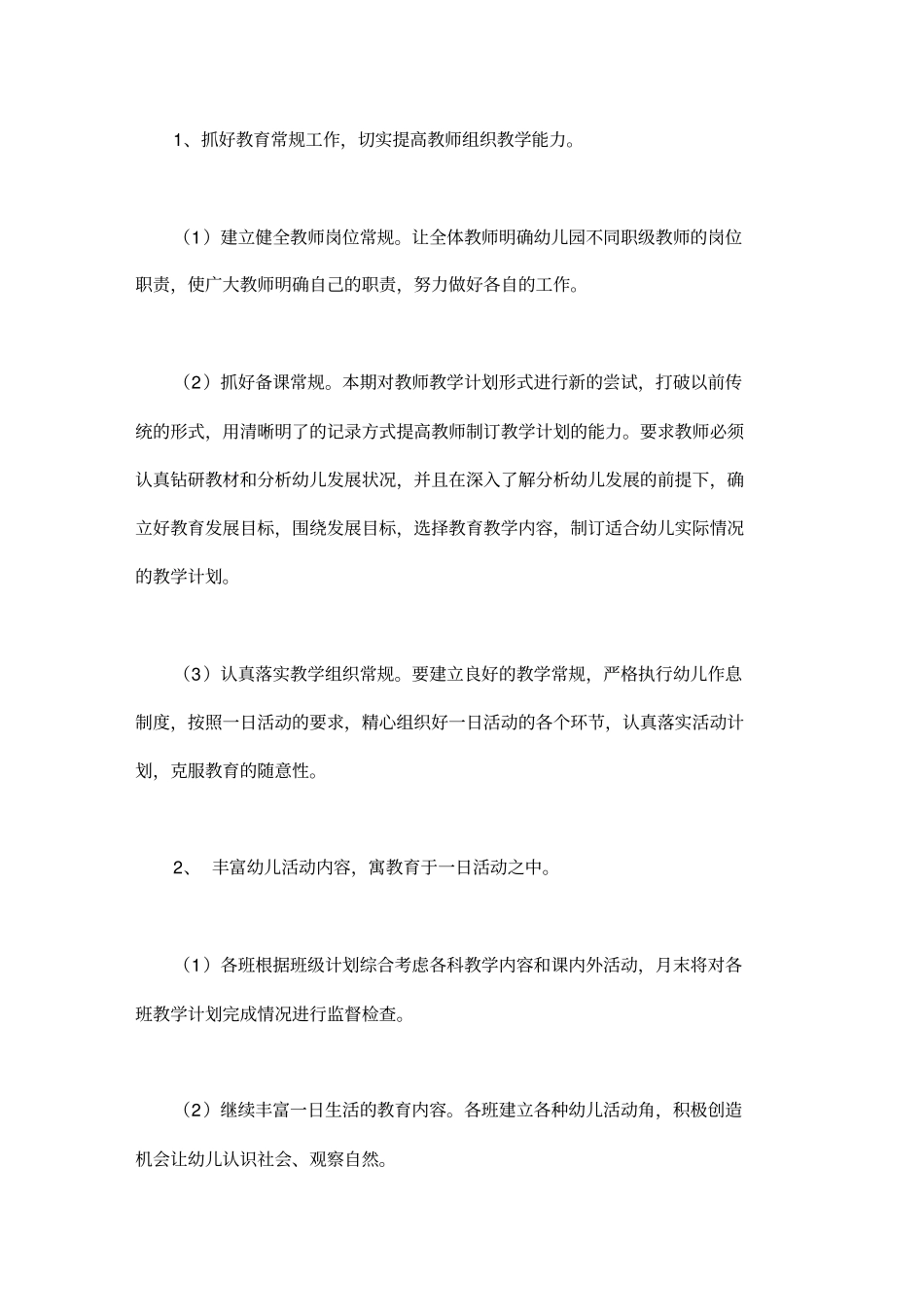 幼儿园工作改进计划.doc_第3页