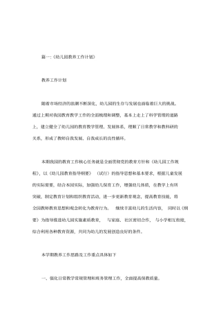 幼儿园工作改进计划.doc