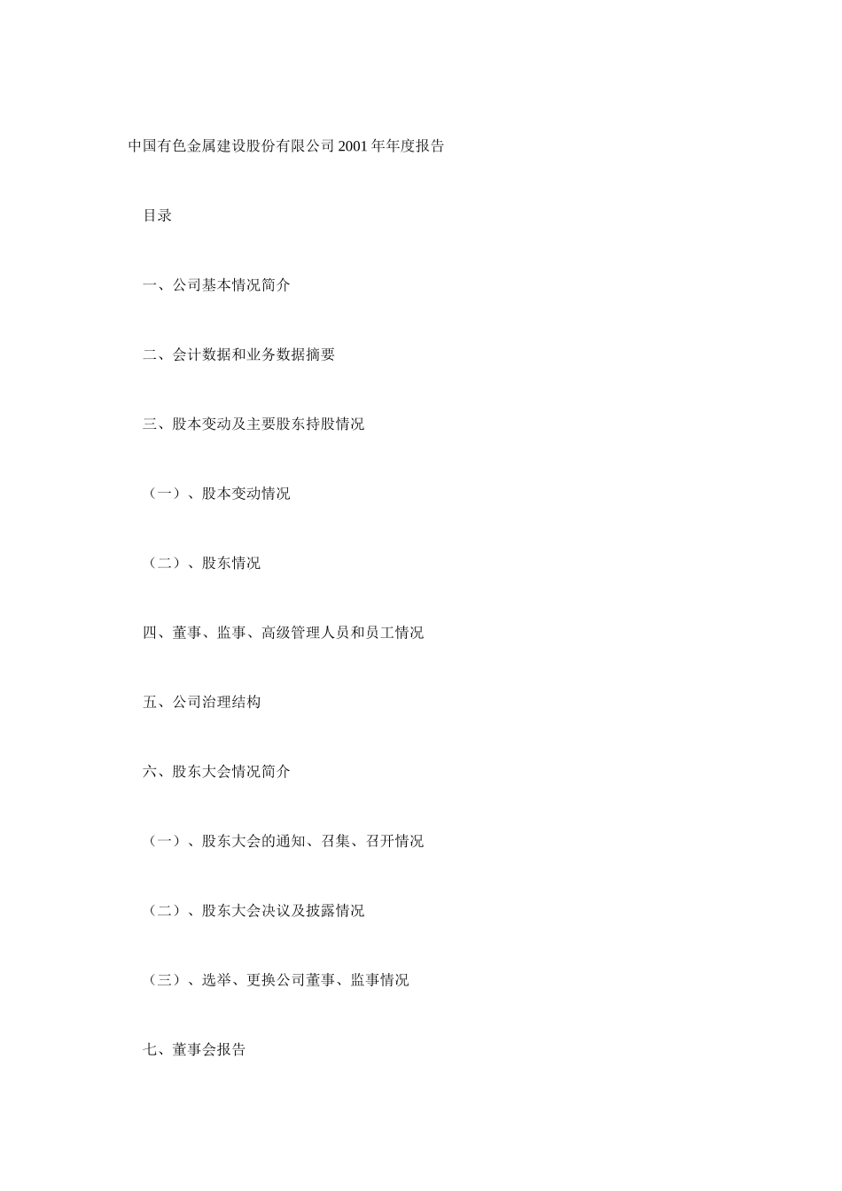 某有色金属公司某年度报告分析_第1页