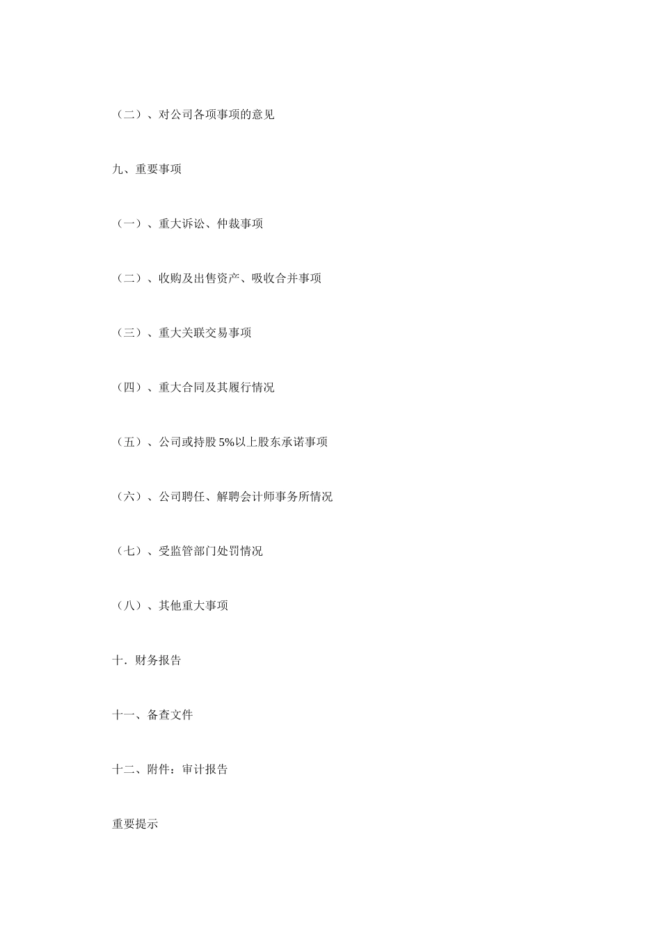 某有色金属公司某年度报告分析_第3页