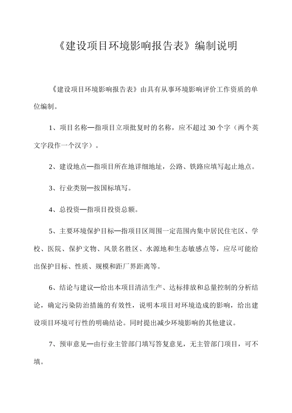 某柜业公司厂房建设项目环境影响报告表_第3页