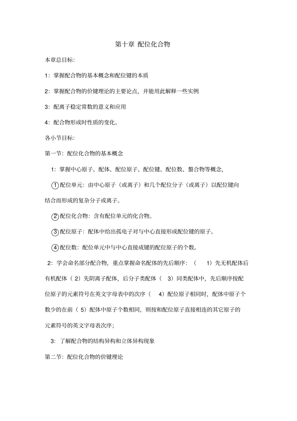 大学无机化学第十章试题及答案说课材料_第2页