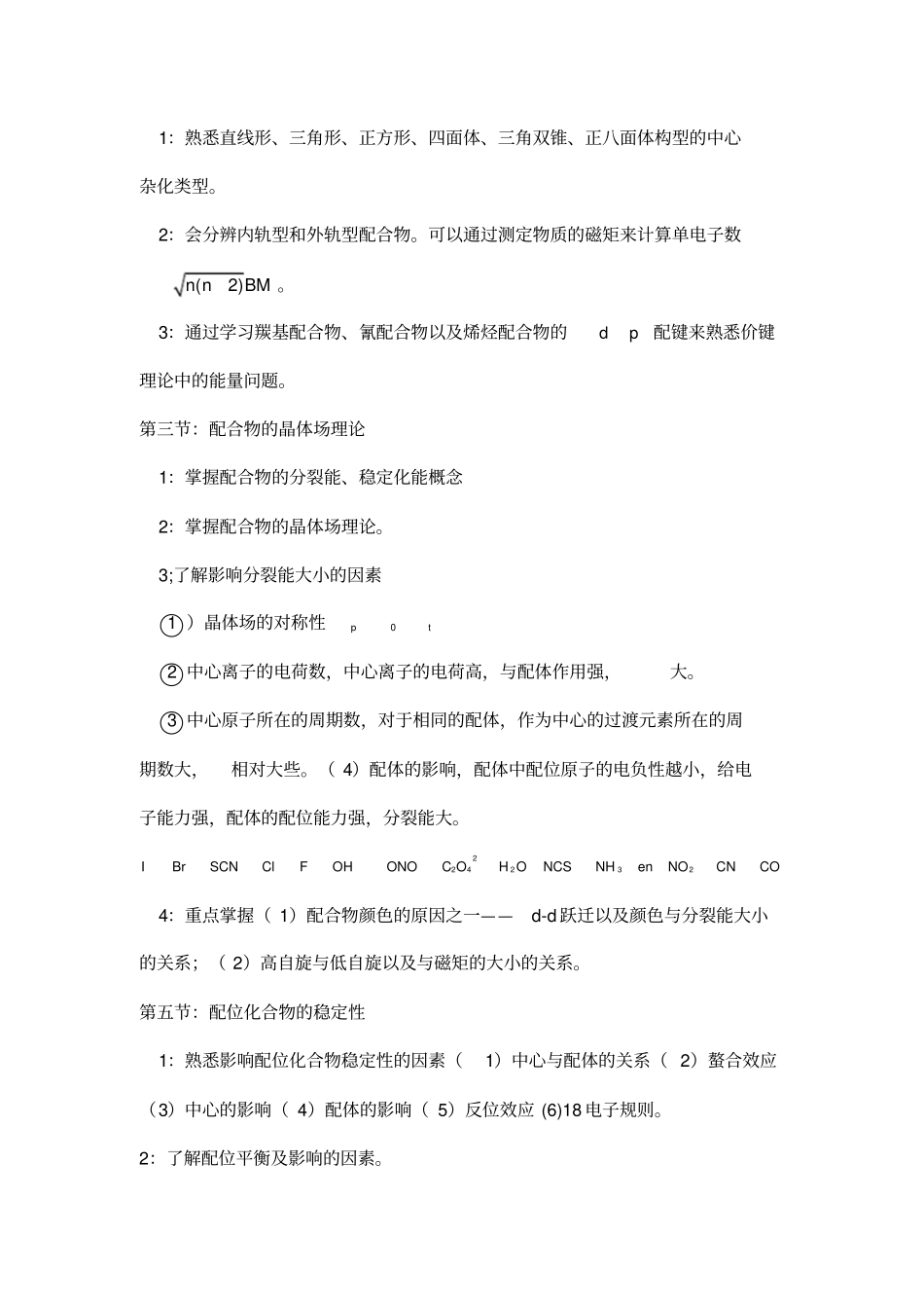 大学无机化学第十章试题及答案说课材料_第3页