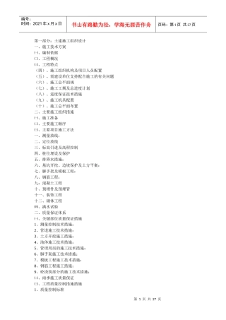 某污水处理站施工组织设计方案