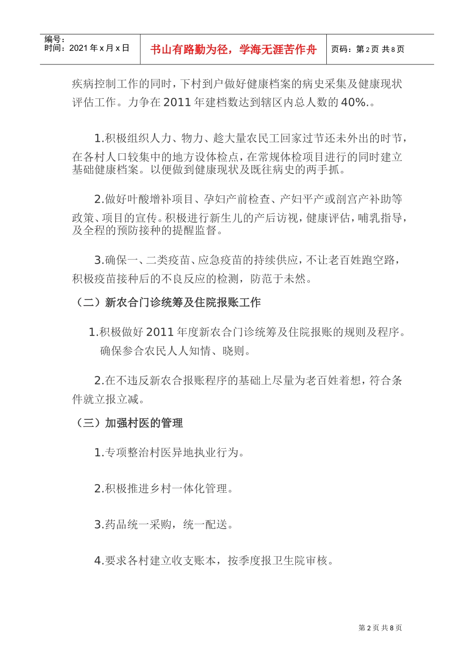 某某乡卫生院年度工作计划_第2页