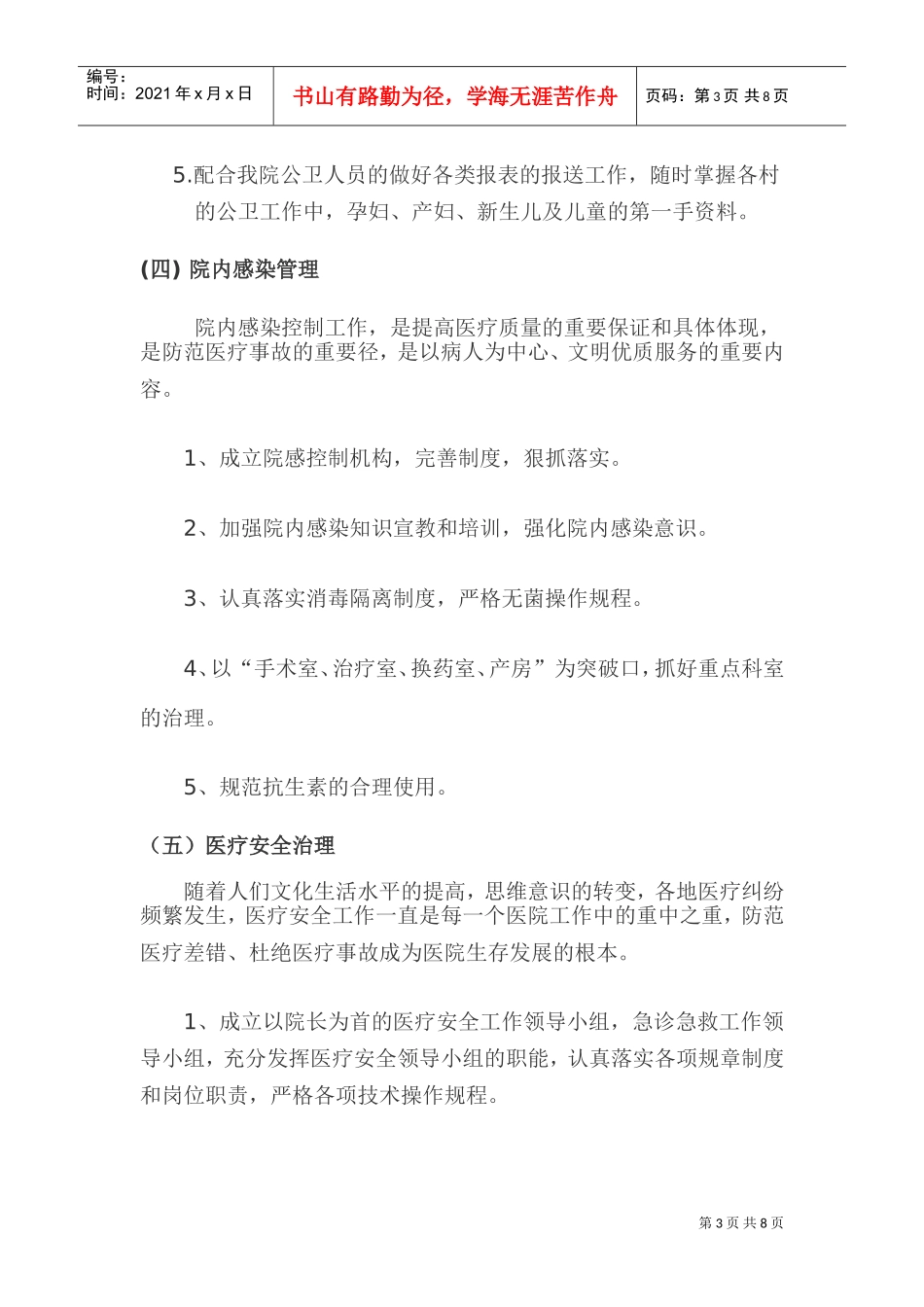 某某乡卫生院年度工作计划_第3页