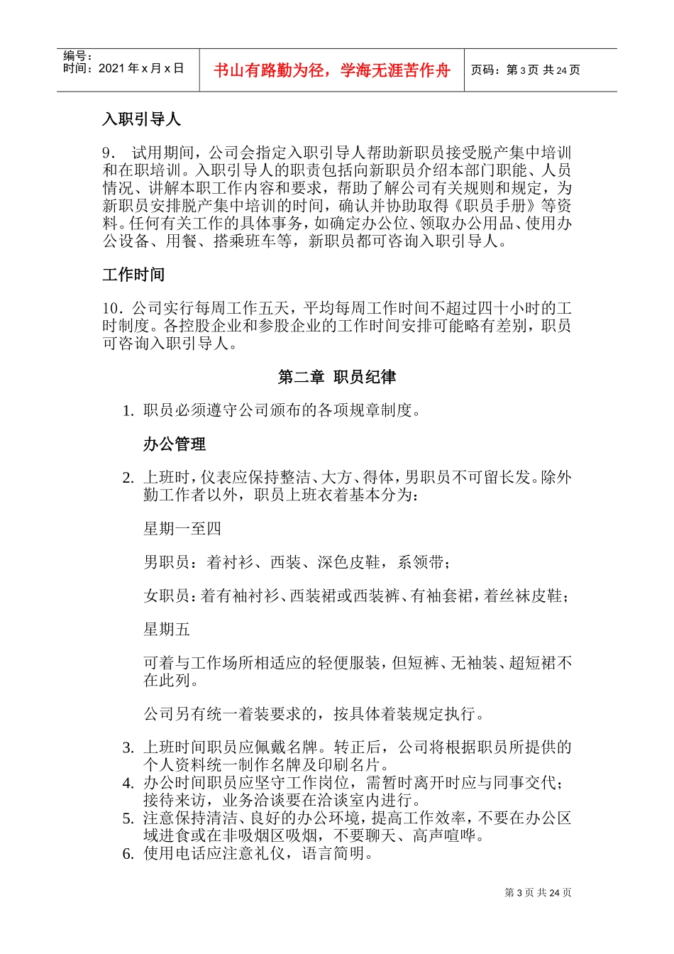 某某企业职员管理条例手册_第3页