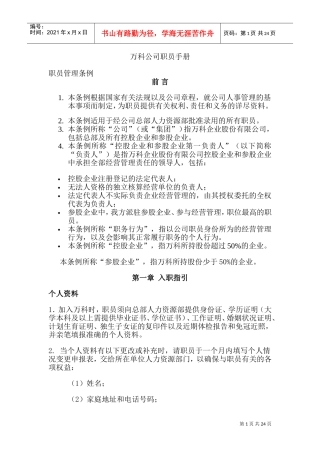 某某企业职员管理条例手册