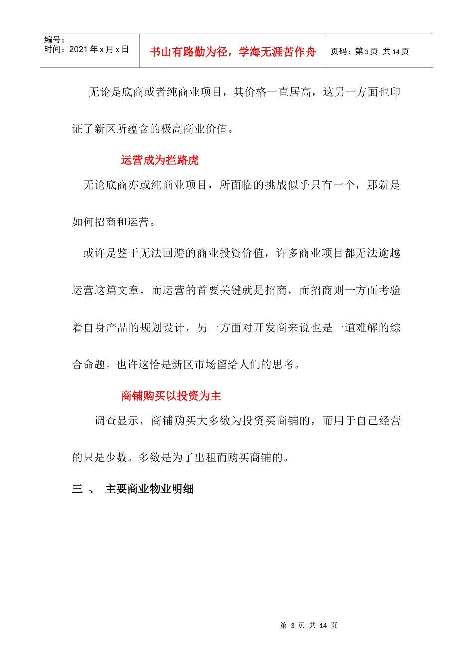 某楼市商业项目调研汇总_第3页