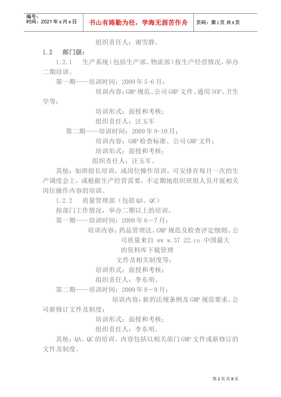 某某年度GMP管理工作计划_第2页