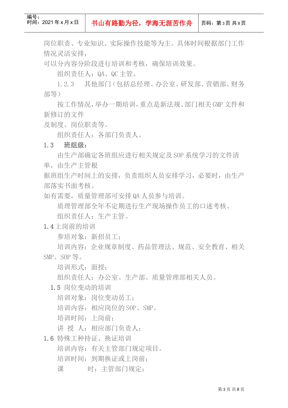 某某年度GMP管理工作计划_第3页