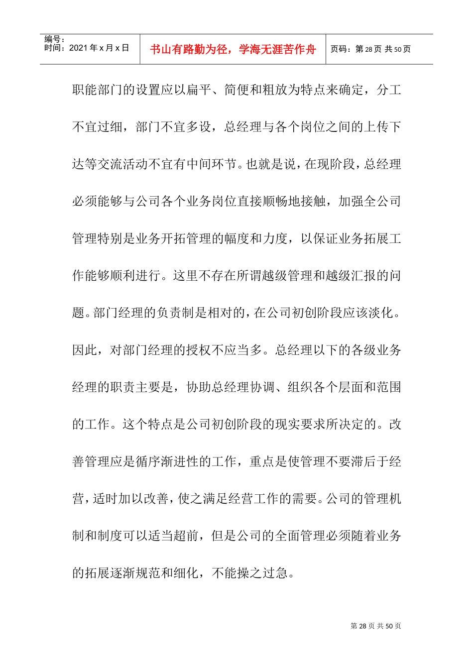 某某口岸公司组织结构与人力资源发展规划_第2页