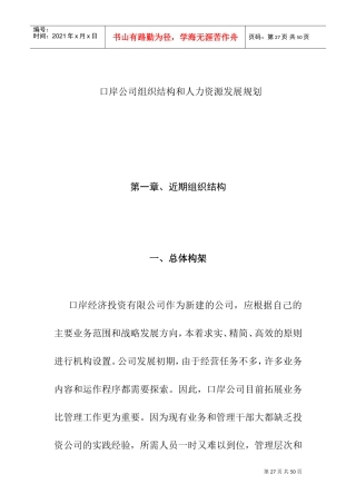 某某口岸公司组织结构与人力资源发展规划