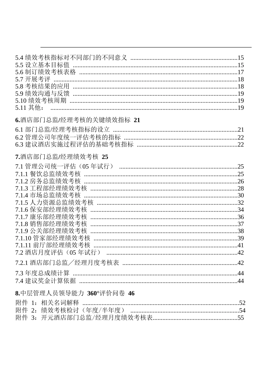 某某星级酒店绩效管理制度流程、考核标准汇编(_55_第3页