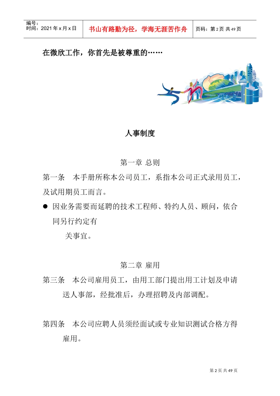 某某公司微星员工管理手册_第2页