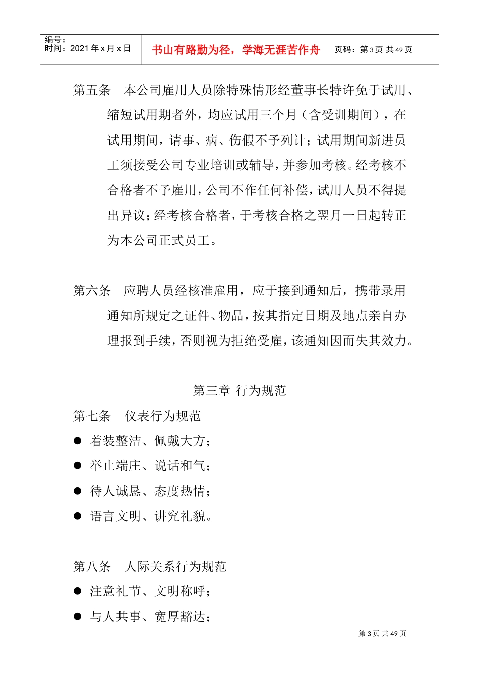 某某公司微星员工管理手册_第3页