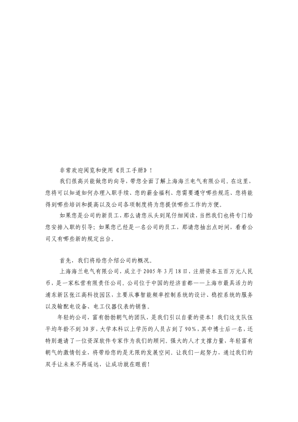 某某电气公司员工基本管理手册_第2页