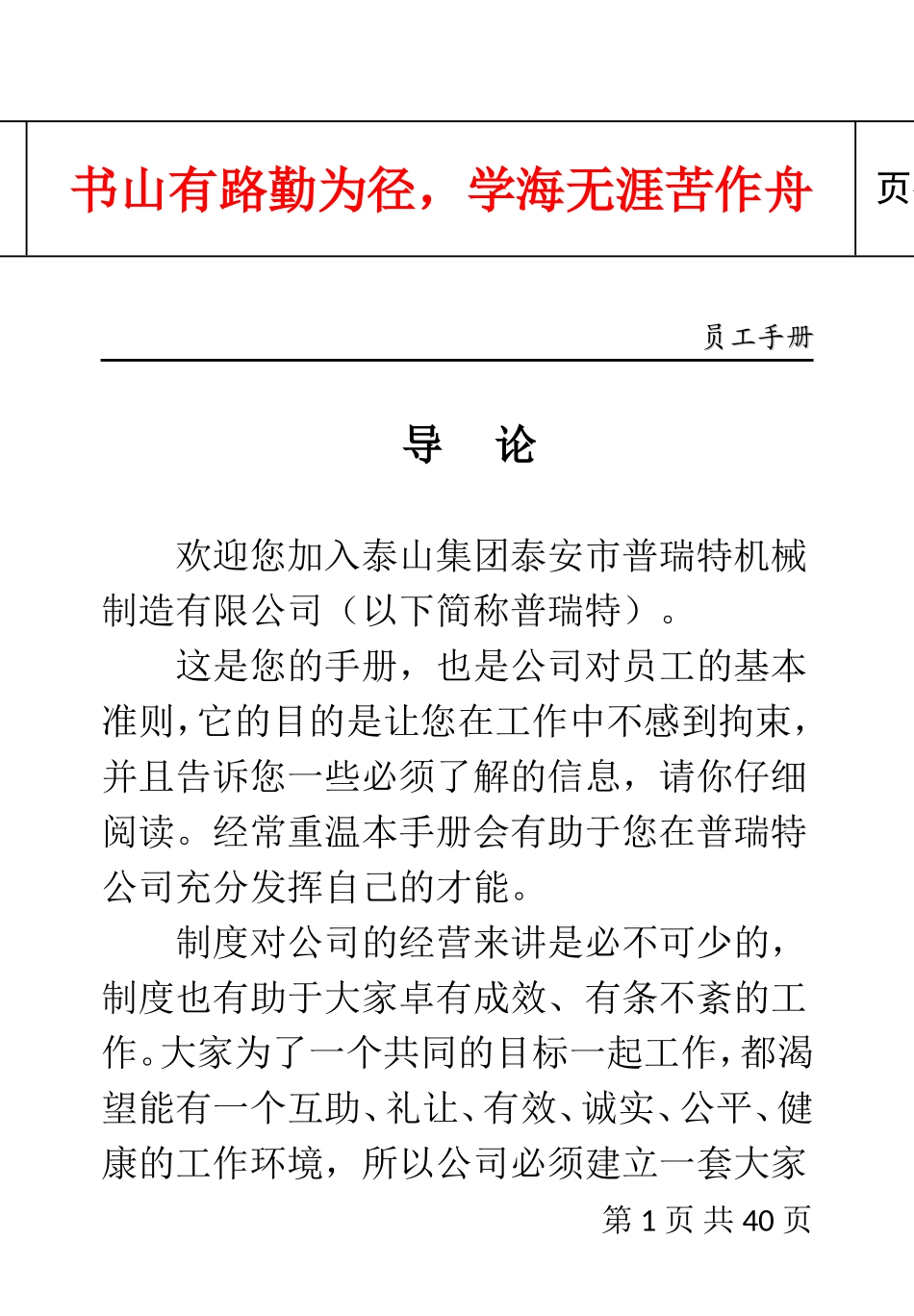 某某机械制造有限公司员工管理手册_第1页