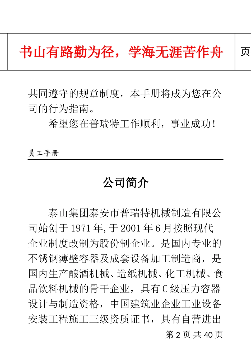 某某机械制造有限公司员工管理手册_第2页