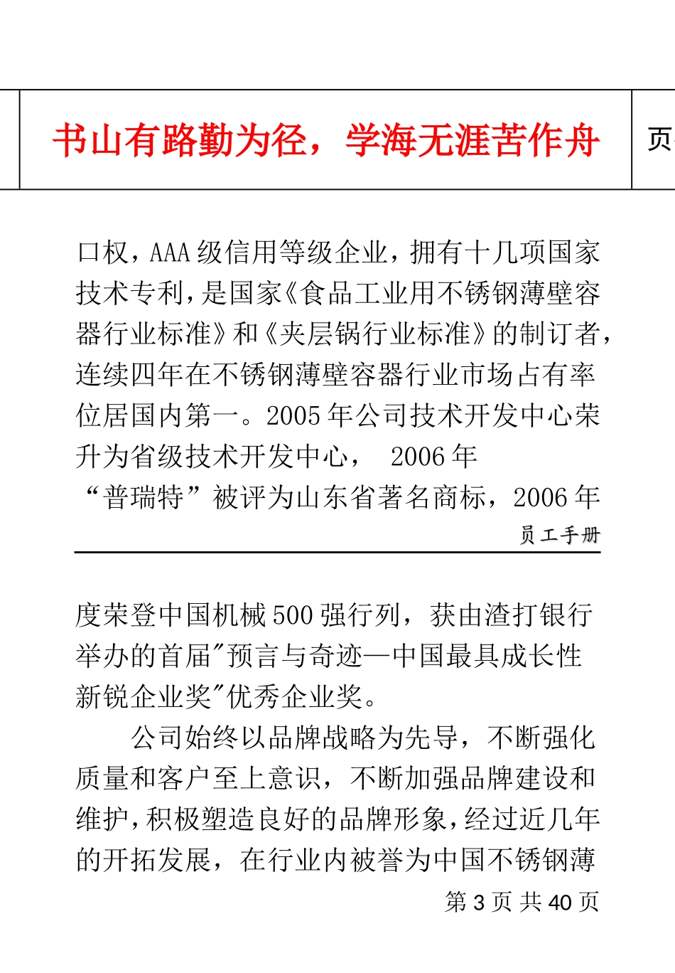 某某机械制造有限公司员工管理手册_第3页