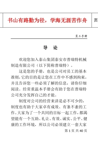 某某机械制造有限公司员工管理手册