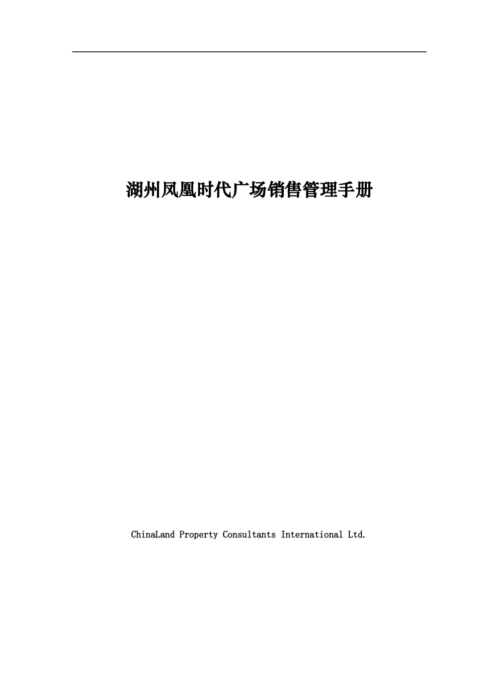 某时代广场销售管理手册_第1页