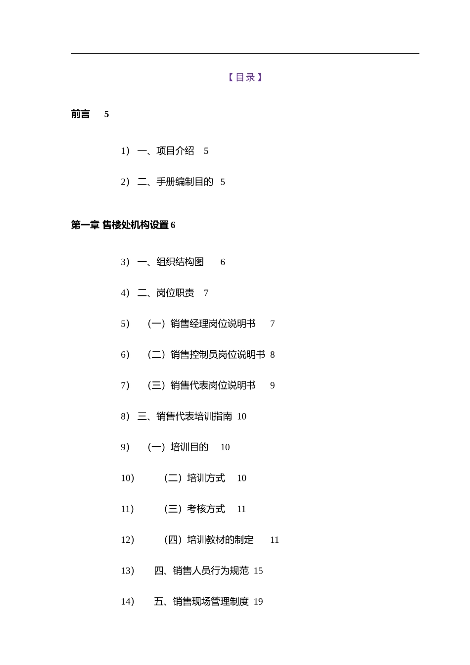 某时代广场销售管理手册_第2页
