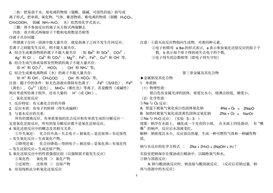 (word完整版)高中化学必修一复习知识点,推荐文档_第3页