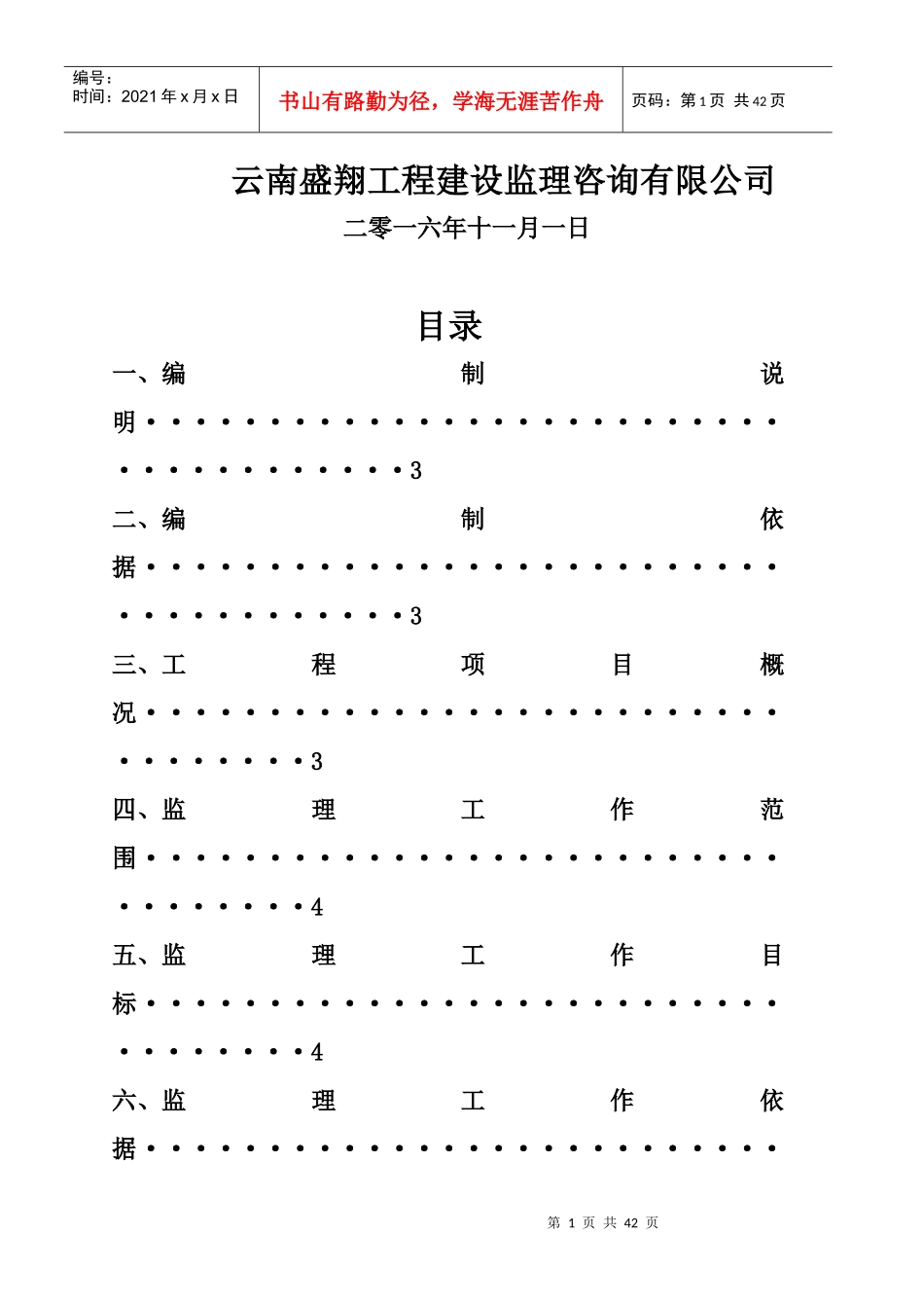 某村级活动场所项目监理规划_第2页