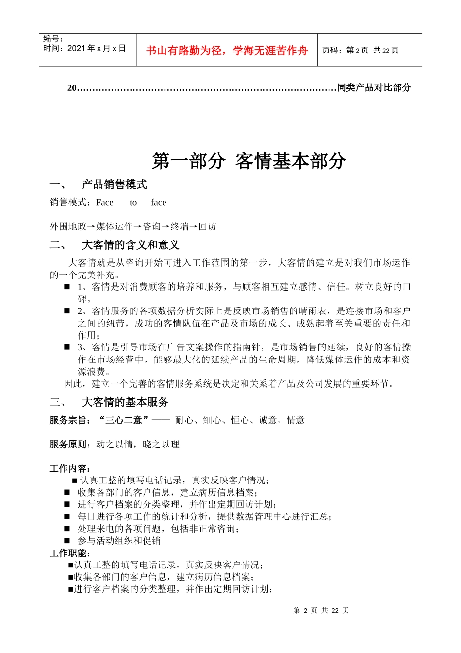 某服务公司员工手册_第2页