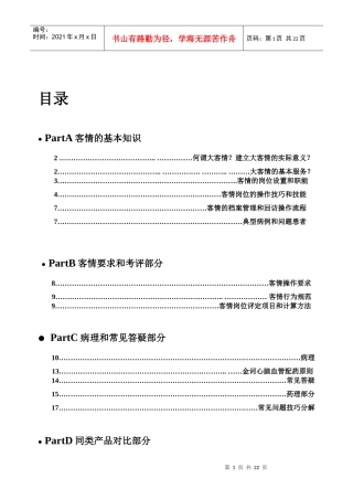 某服务公司员工手册