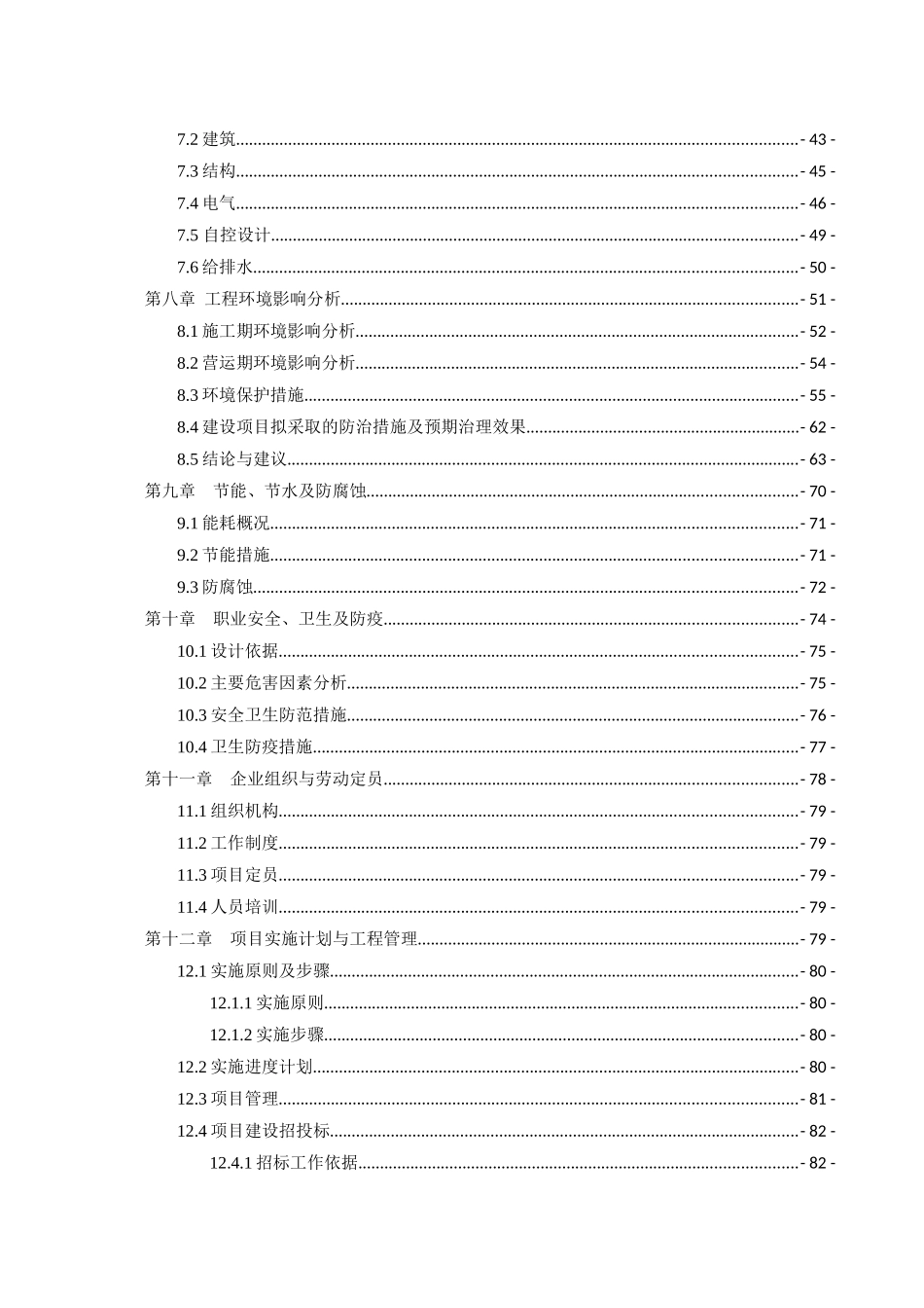 某某县垃圾中转站建设项目可行性研究报告_第3页