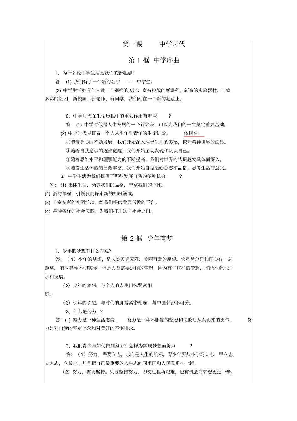 人教版道法知识点_第1页