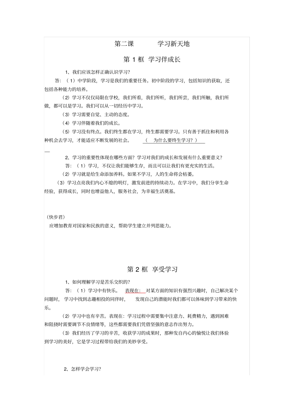 人教版道法知识点_第2页